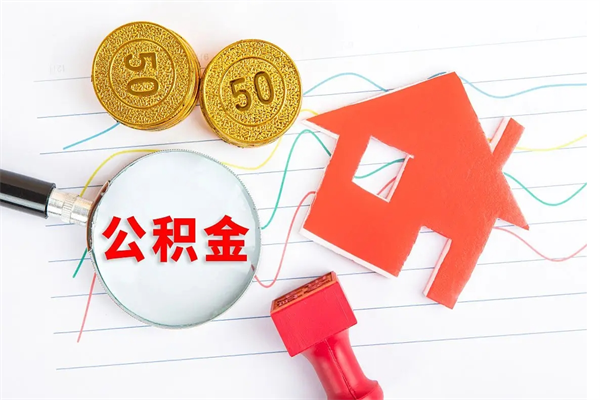 永城公积金一年才2400能贷多少钱（公积金一万当几万用）